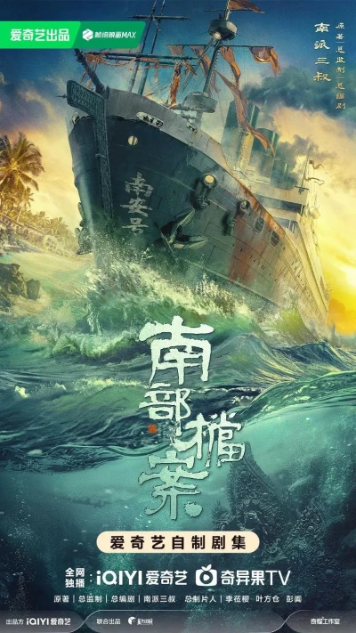 Movie: Archives: The Nanyang Mystery