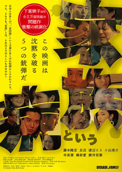 Movie: Kazoku to Yuu Yamai