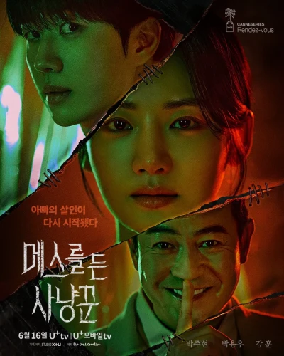 Movie: Meseureul Deun Sanyangkkun