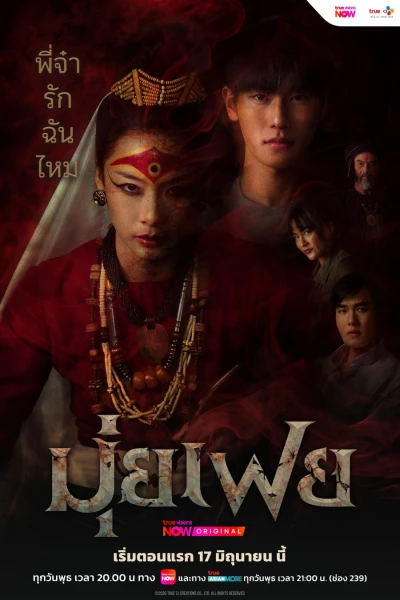 Movie: Mui Foei