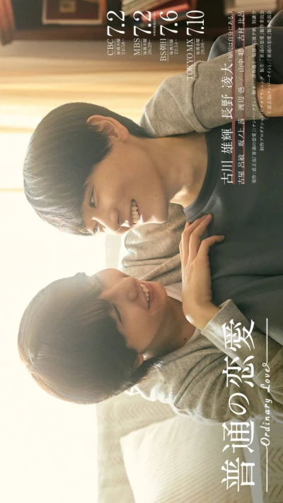 Movie: Futsuu no Ren’ai
