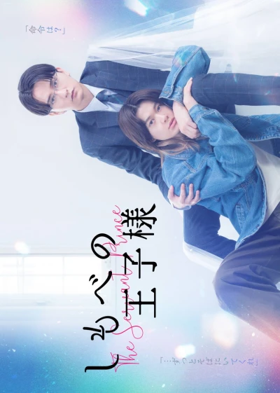 Movie: Shimobe no Ouji-sama