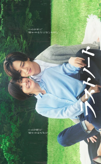 Movie: Last Note
