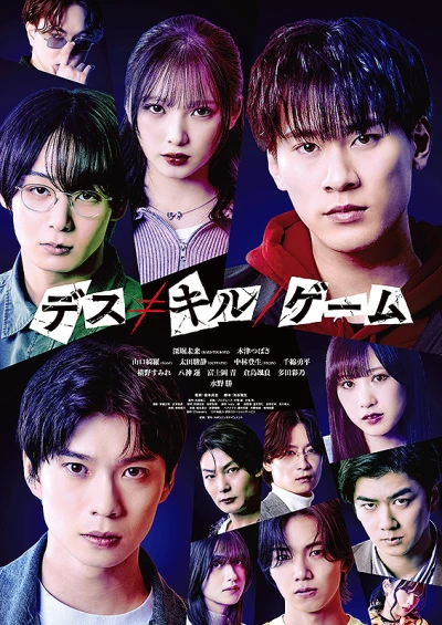 Movie: Death ≠ Kill／Game