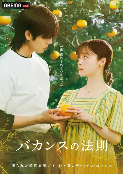 Movie: Bakansu no Housoku