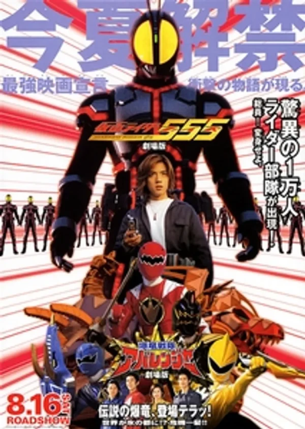 Movie: Gekijouban Kamen Rider 555: Paradise Lost
