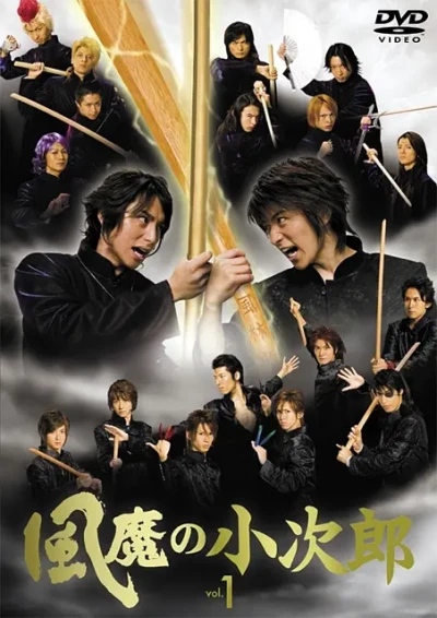 Movie: Fuuma no Kojirou