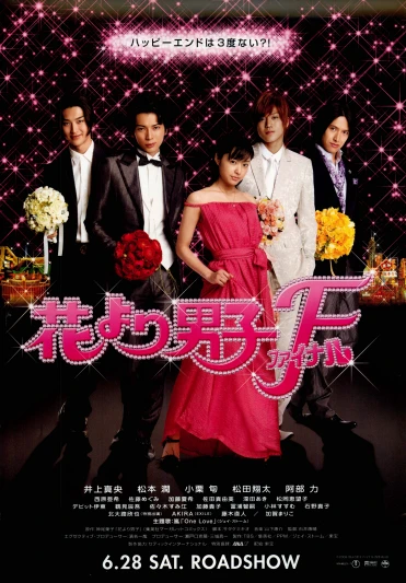 Movie: Hana Yori Dango Final: The Movie