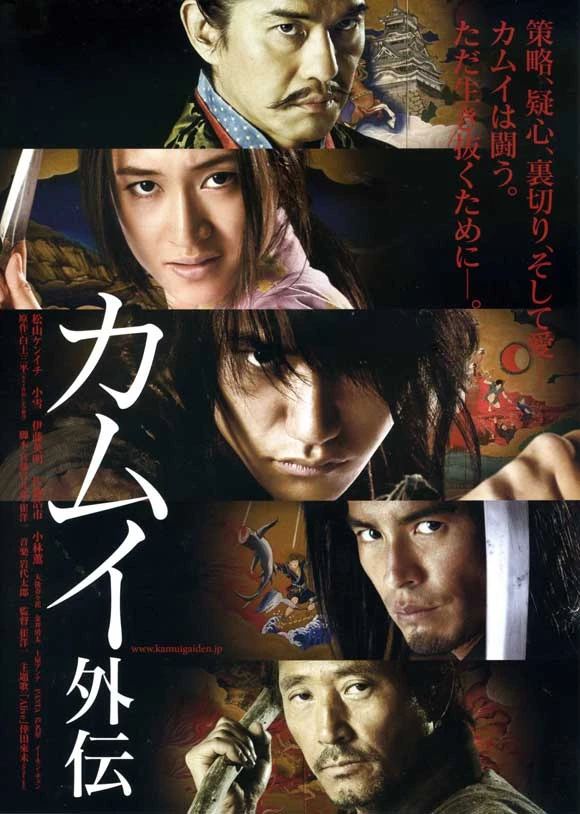 Movie: Kamui: The Lone Ninja
