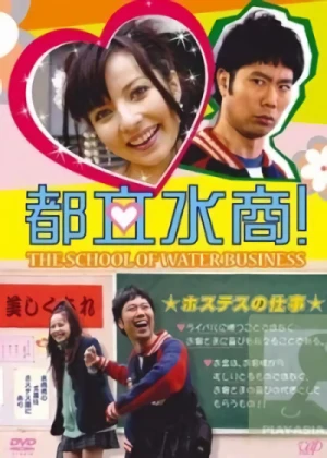 Movie: Toritsu Mizusho!
