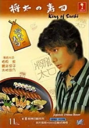 Movie: Shouta no Sushi