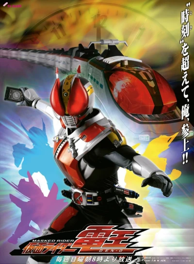 Movie: Kamen Rider Den-O