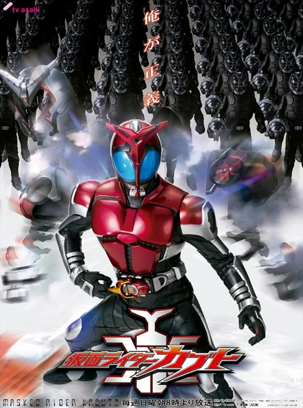Movie: Kamen Rider Kabuto