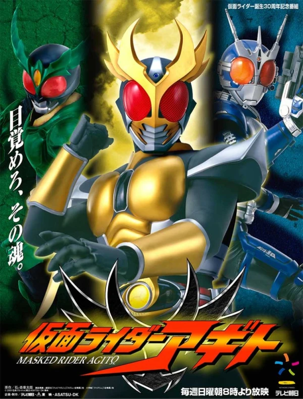 Movie: Kamen Rider Agito