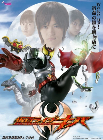 Movie: Kamen Rider Kiva