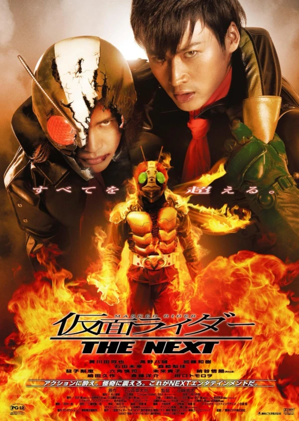 Movie: Kamen Rider: The Next