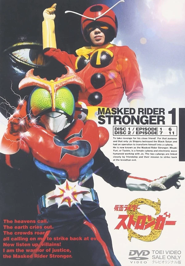 Movie: Kamen Rider Stronger