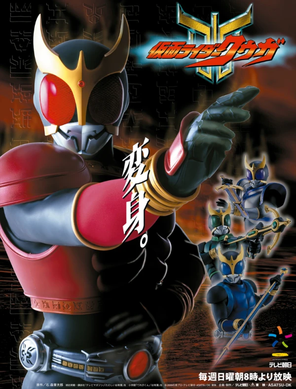 Movie: Kamen Rider Kuuga