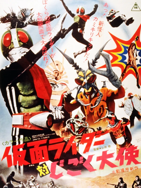 Movie: Kamen Rider tai Jigoku Taishi