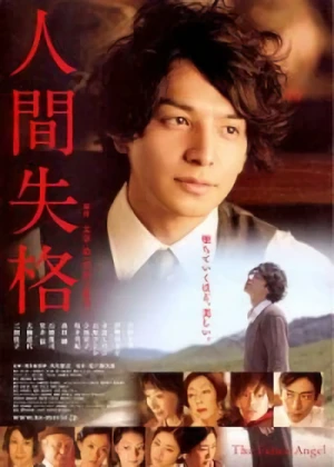 Movie: Ningen Shikkaku