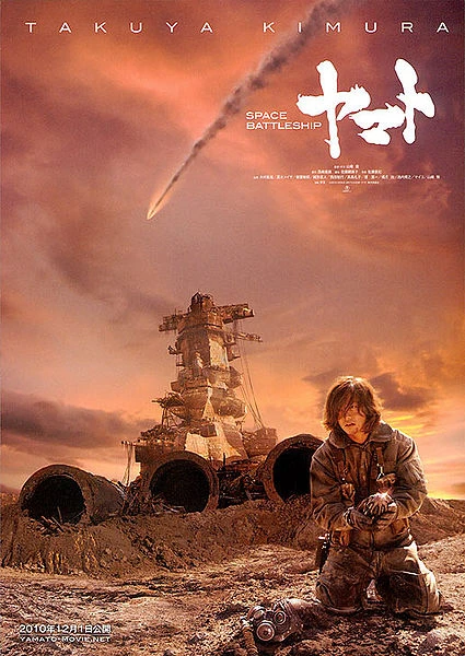 Movie: Space Battleship Yamato