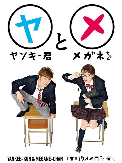 Movie: Yankee-kun to Megane-chan