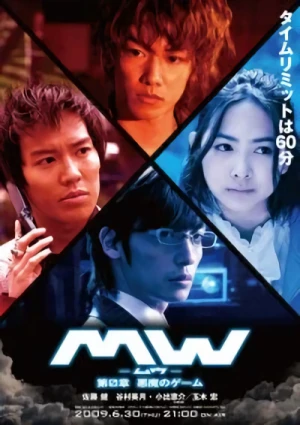 Movie: MW Dai-0-shou: Akuma no Game