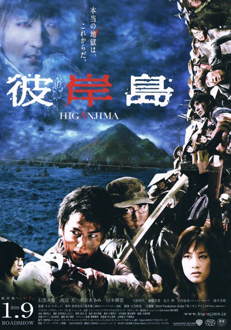 Movie: Higanjima: Escape from Vampire Island
