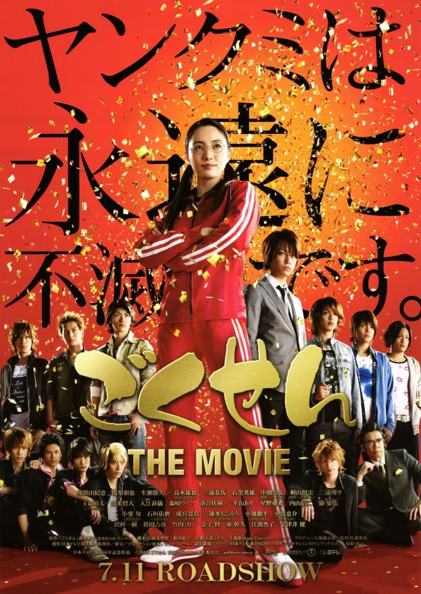 Movie: Gokusen: The Movie