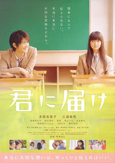 Movie: Kimi ni Todoke