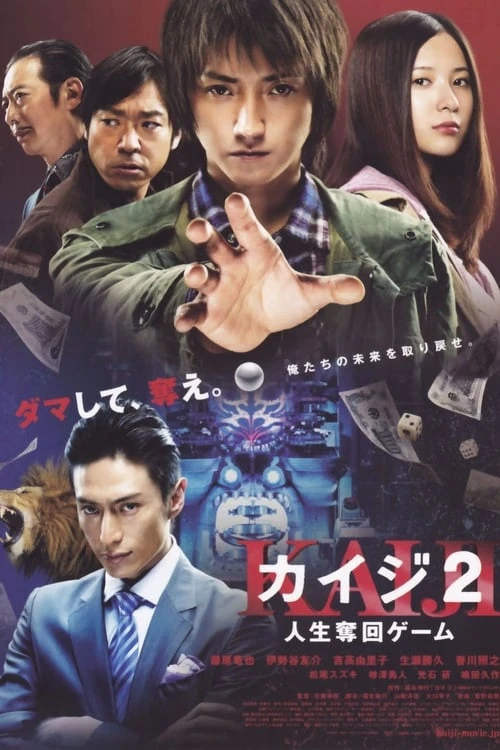 Movie: Kaiji 2: Jinsei Dekkai Game