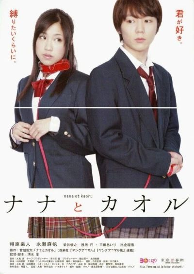 Movie: Nana to Kaoru