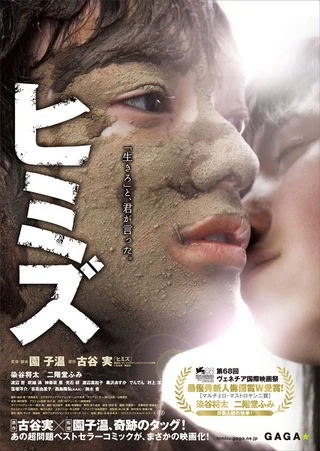Movie: Himizu