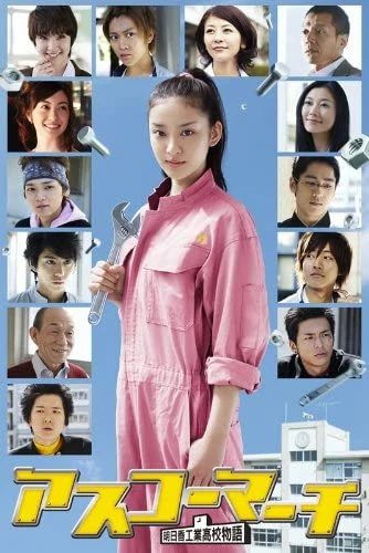 Movie: Asuko March!
