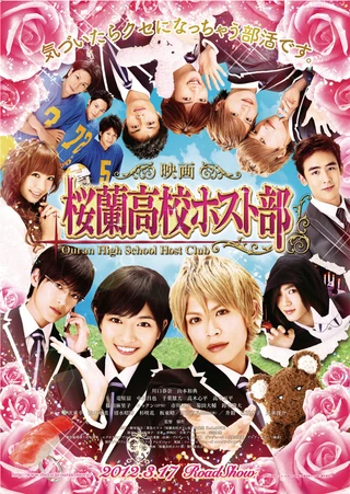 Movie: Gekijouban Ouran Koukou Host Club