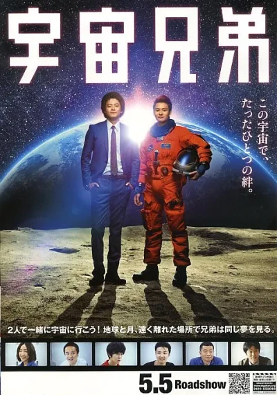 Movie: Uchuu Kyoudai