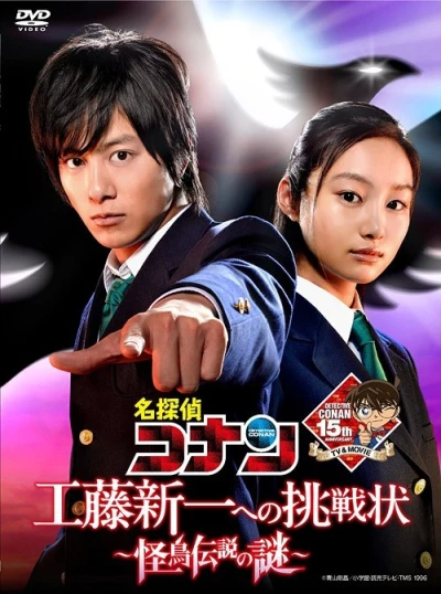 Movie: Meitantei Conan: Kudou Shin’ichi e no Chousenjou - Kaichou Densetsu no Nazo