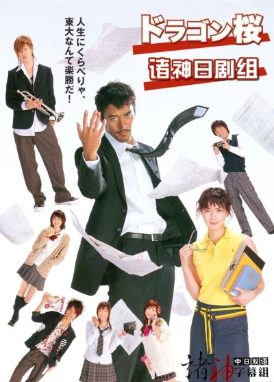 Movie: Dragon Zakura