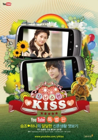 Movie: Jangnanseureon Kiss: You Tube Teukbyeolpan