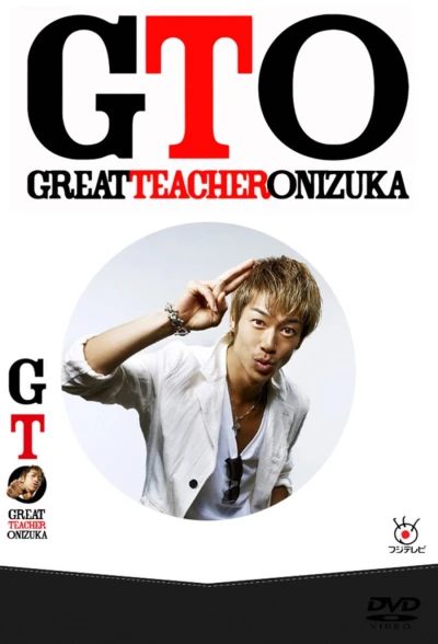 Movie: GTO 2012