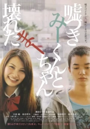 Movie: Usotsuki Mii-kun to Kowareta Maa-chan