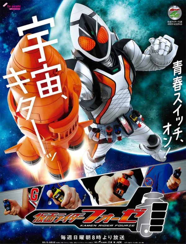 Movie: Kamen Rider Fourze
