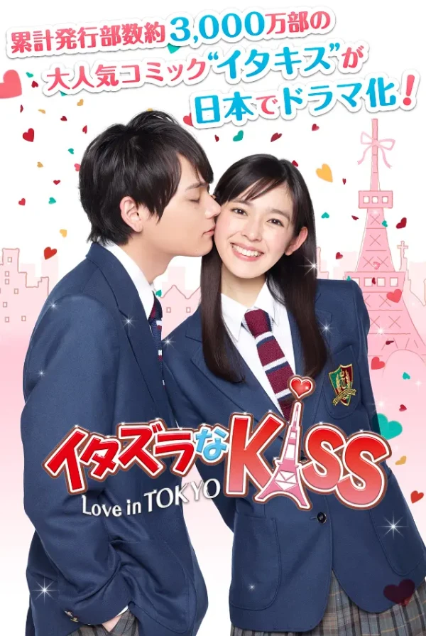 Movie: Mischievous Kiss: Love in Tokyo