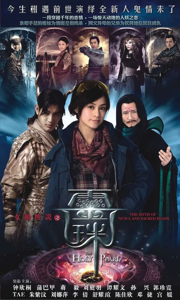 Movie: Nüwa Chuanshuo: Ling Zhu