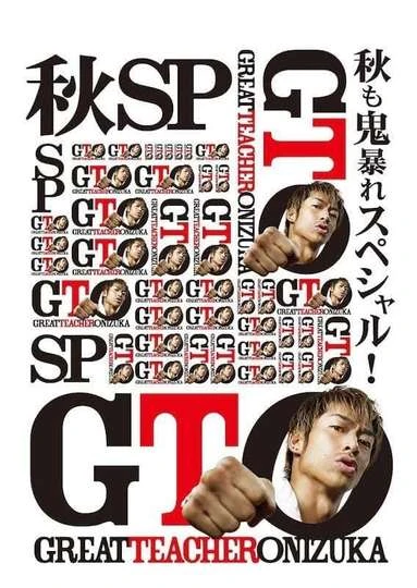 Movie: GTO: The Fall Rampage Special!