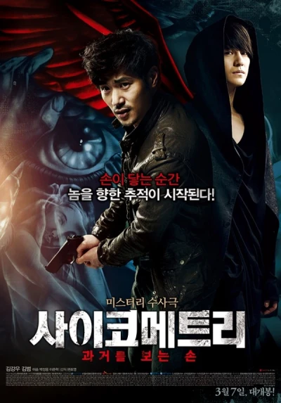 Movie: Psychometry