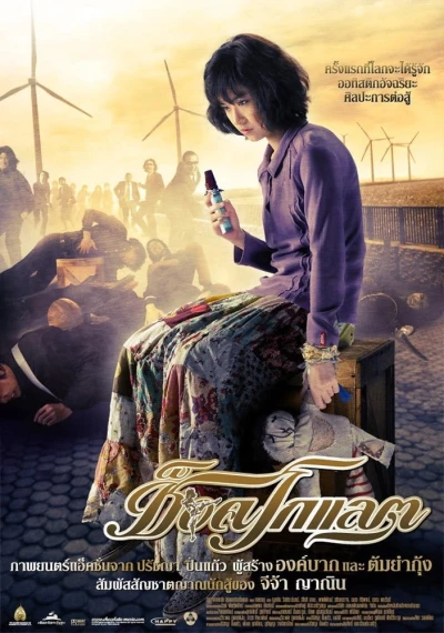 Movie: Chocolate