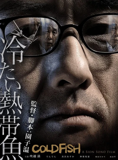 Movie: Cold Fish