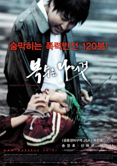 Movie: Sympathy for Mr. Vengeance