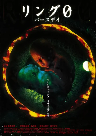 Movie: Ring 0: Birthday
